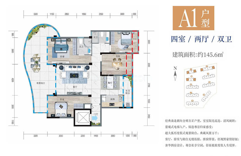 A1户型 4室2厅2卫 建面145.6㎡