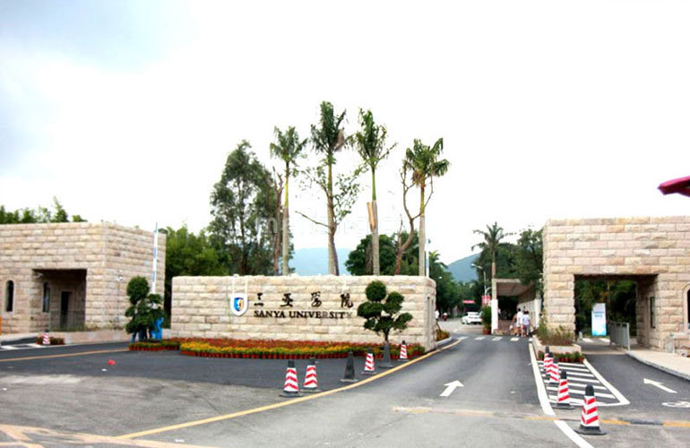 三亚国际传媒中心3号楼三亚学院