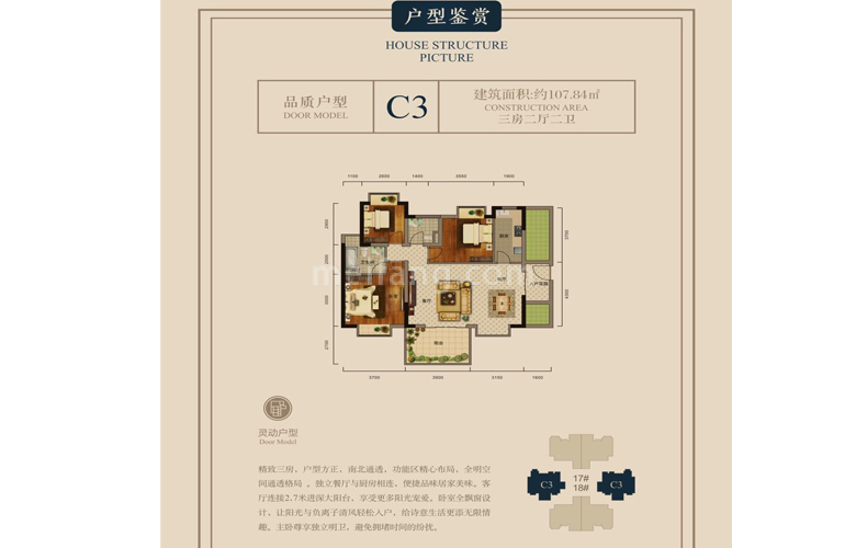 C3户型 3房2厅2卫 建面107.84㎡