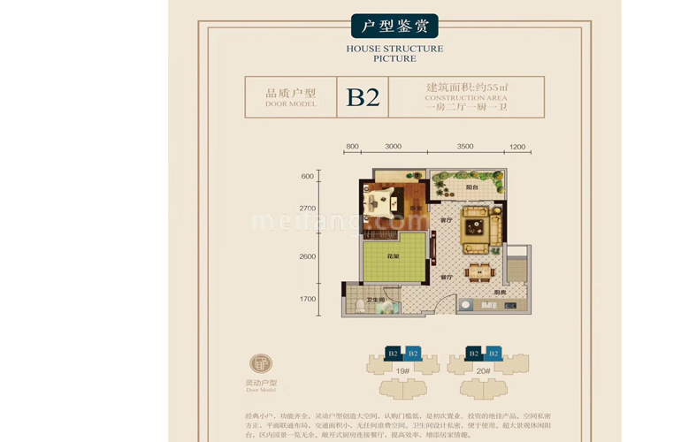 B2户房型 1房2厅1厨1卫 建面55㎡