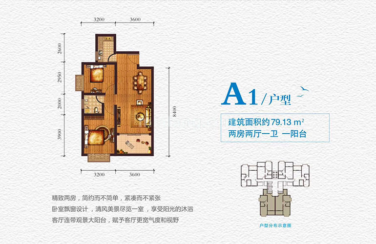 A1户型 2室2厅1卫 建面79㎡