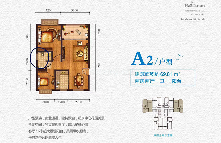 A2户型 2室2厅1卫 建面69㎡