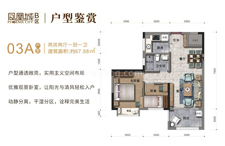 高层 B区03A户型 2房2厅1卫 建面67㎡