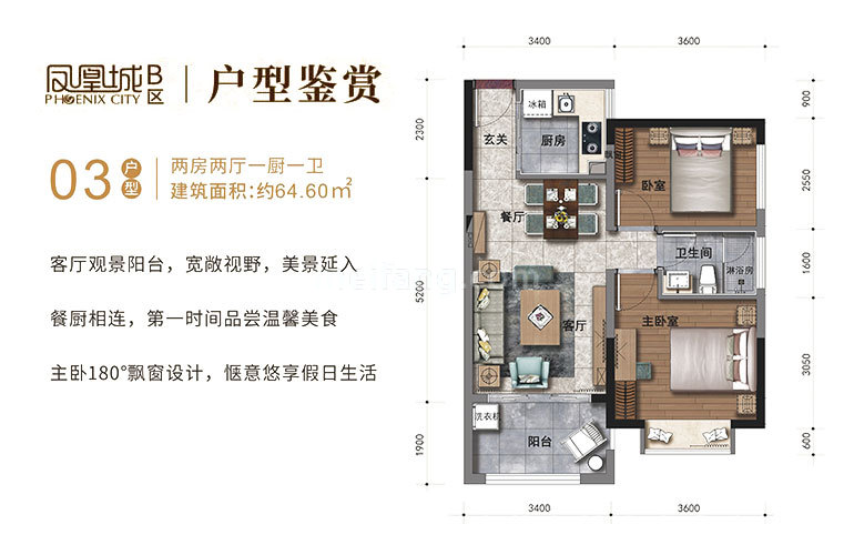 高层 B区03户型 2房2厅1卫 建面64㎡