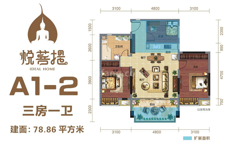 悦菩提高层 A1-2户型 3房2厅1卫 建面78㎡