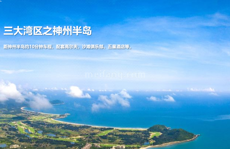 东澳溪地神州半岛