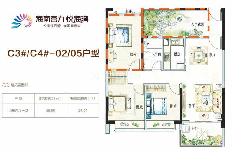 高层 C3/C4#-02/05户型 2房2厅1卫 建面：85㎡