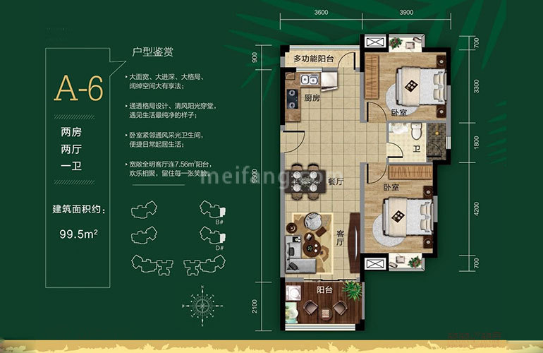A-6户型 2房2厅1卫 建面99㎡