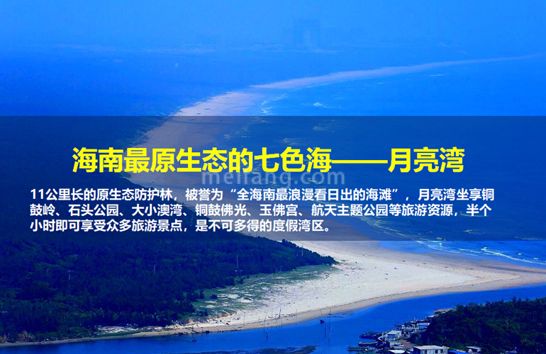 鼎胜月亮湾月亮湾