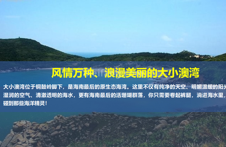 鼎胜月亮湾大小澳湾