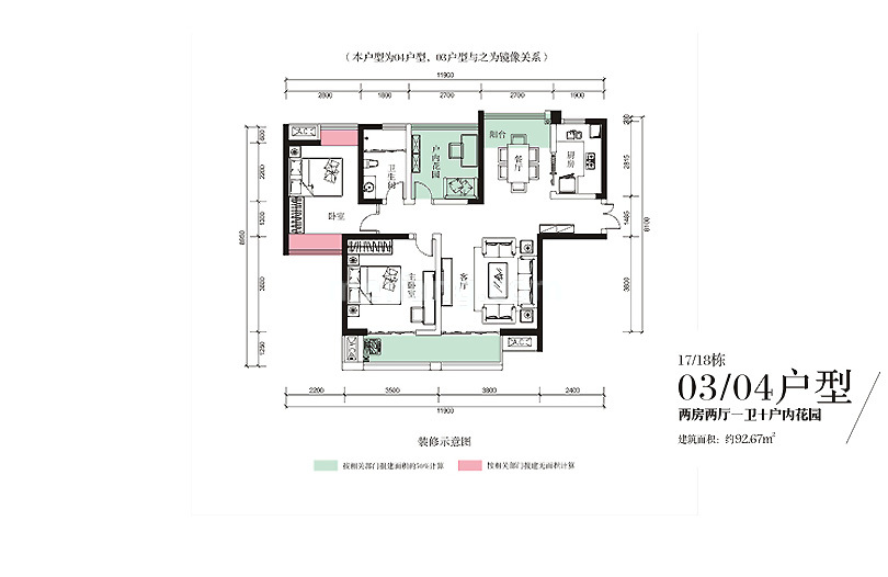 中航花园高层 03、04户型 2室2厅1卫1厨 建筑面积92.6㎡