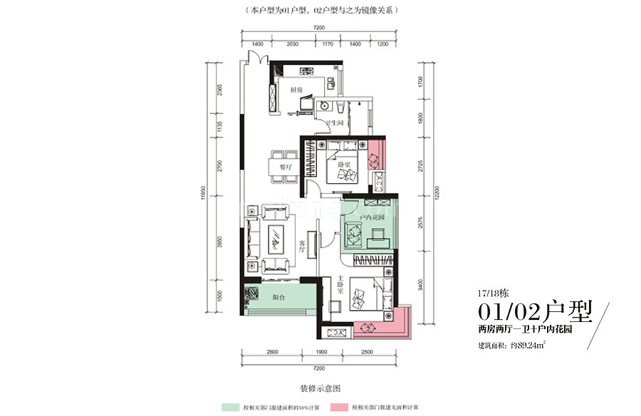 中航花园01、02户型 2室2厅1卫1厨 建筑面积89.2㎡