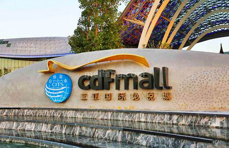 海棠香居三亚国际免税城