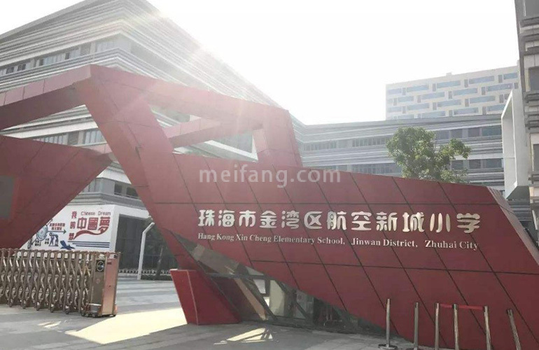 金湾宝龙城周边配套：金湾区航空新城小学