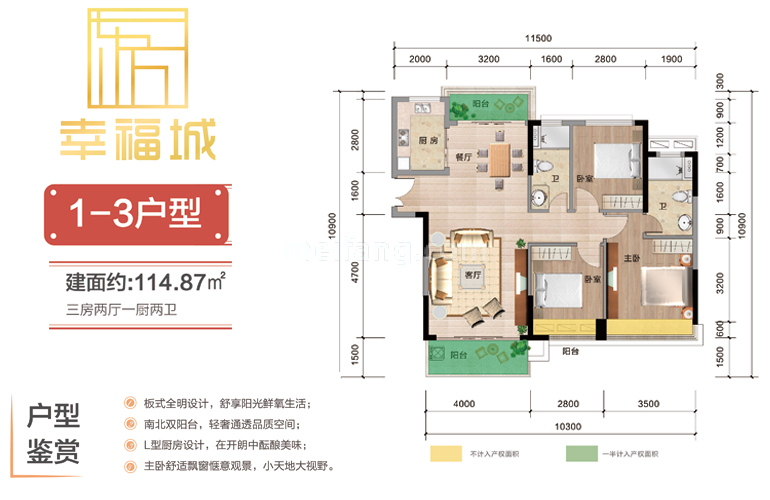1-3户型 三房两厅两卫 建筑面积：114㎡