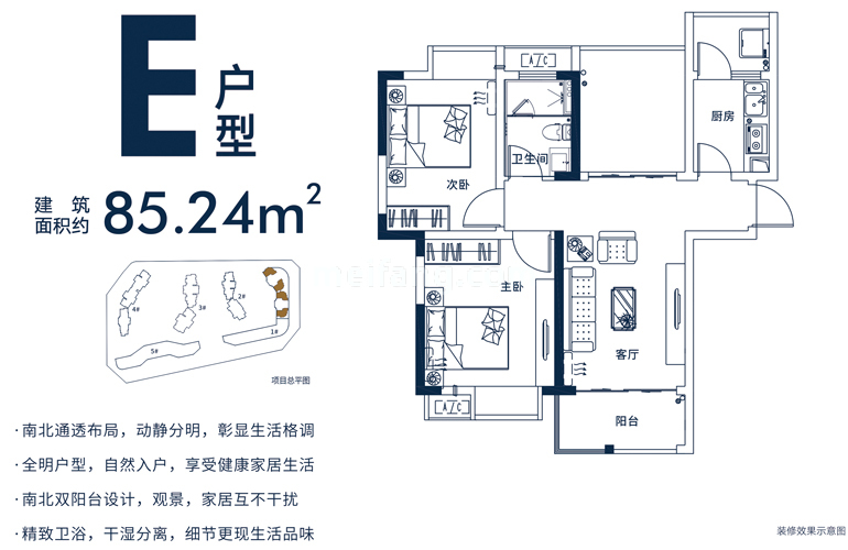 E户型 2房2厅1卫 建面85㎡