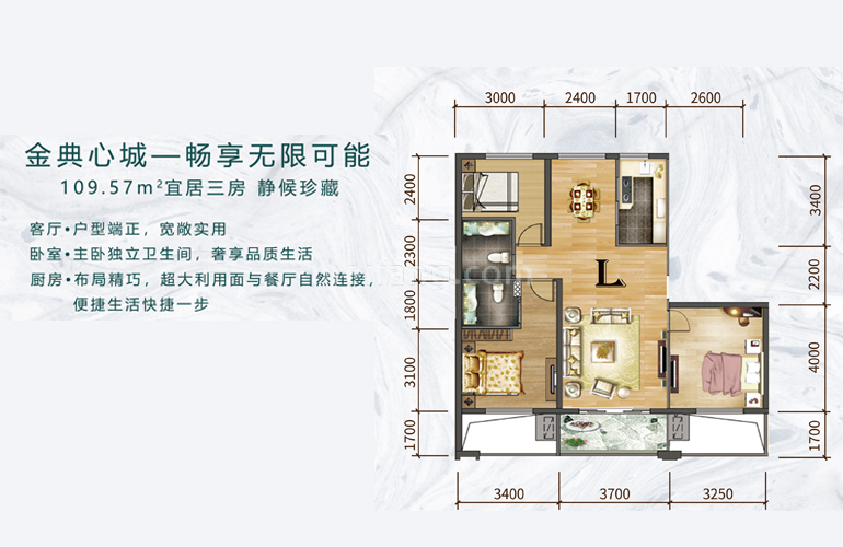 宜居三房  建筑面积109.57㎡