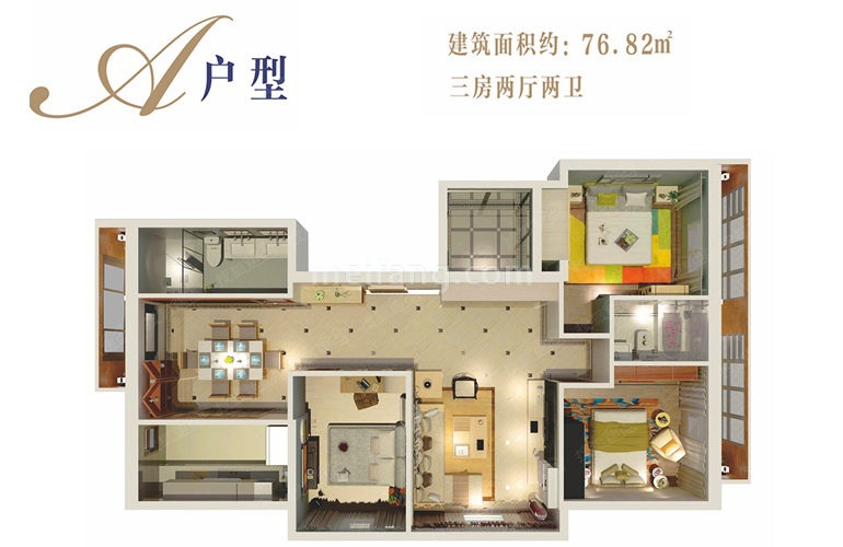 A户型 三房两厅两卫 建筑面积76㎡