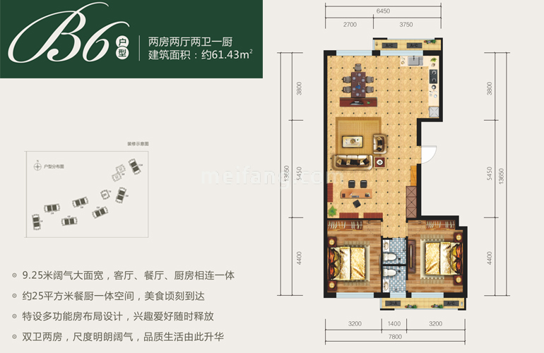 B6户型 两房两厅两卫 建筑面积61㎡