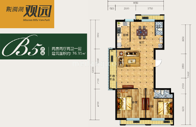 B5户型 两房两厅两卫 建筑面积76㎡