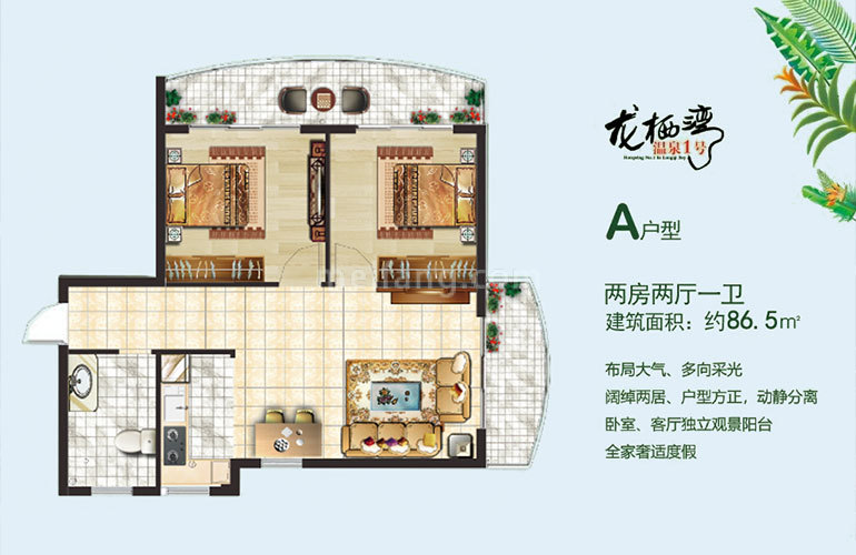 A户型 2房2厅1卫 建筑面积86㎡