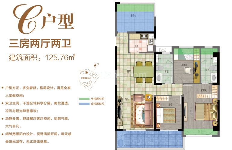 C户型 三房两厅两卫 建筑面积125㎡