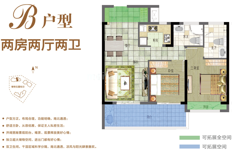 B户型 两房两厅两卫 建筑面积81㎡