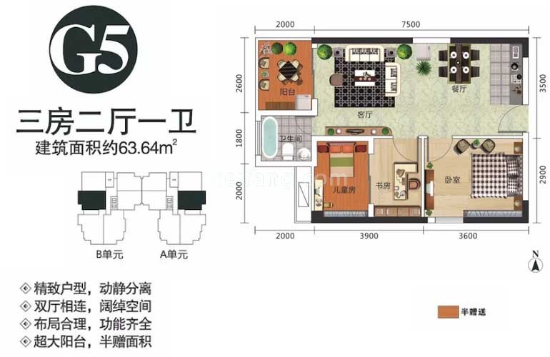 G5户型 三房两厅一卫 建筑面积63㎡
