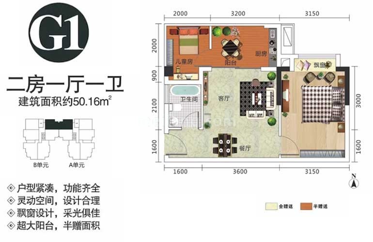 G1户型 二房一厅一卫 建筑面积50㎡