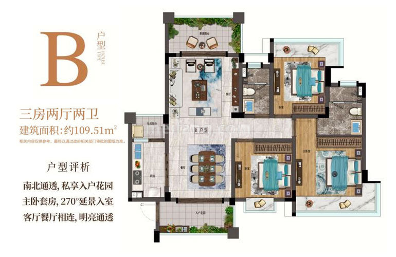 B户型 3房2厅2卫 建筑面积109㎡ B户型 3房2厅2卫 建筑面积109㎡