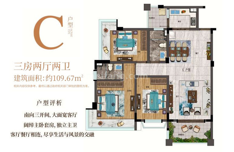 C户型 3房2厅2卫 建筑面积109㎡ C户型 3房2厅2卫 建筑面积109㎡