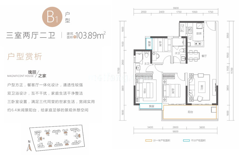 B1户型 三室两厅两卫 建筑面积103.89㎡