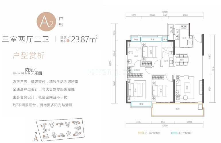 A2户型  三室两厅两卫 建筑面积123.87㎡