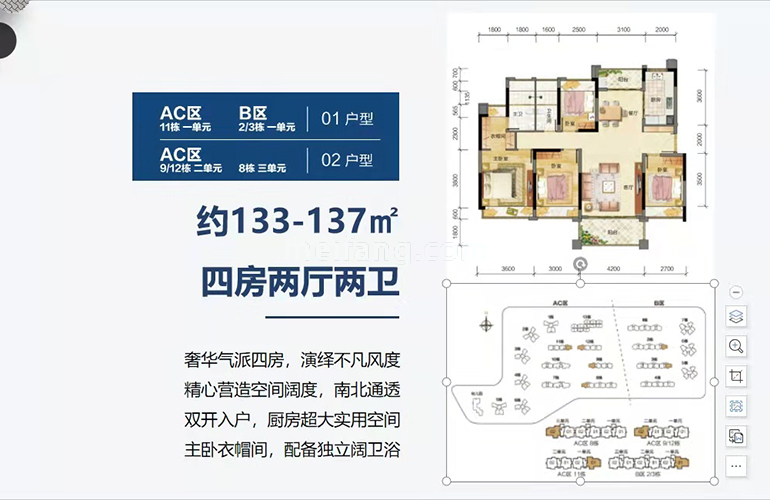 133-137户型 四房两厅两卫一厨 建筑面积133-137㎡