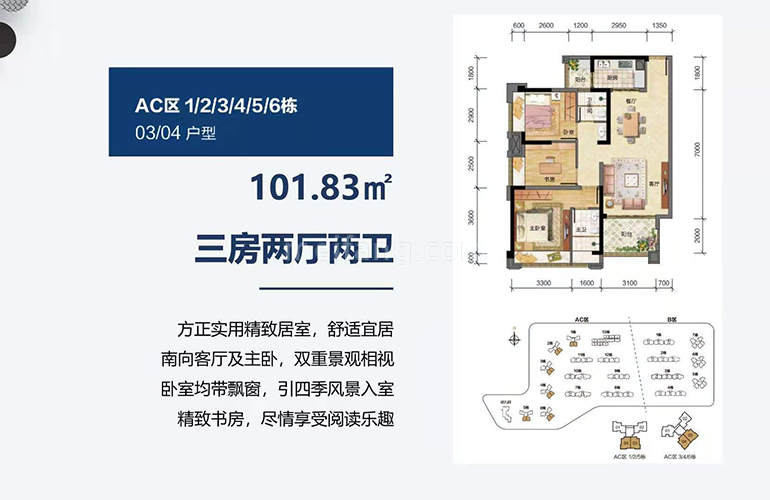 101.83户型 三房两厅两卫一厨 建筑面积101