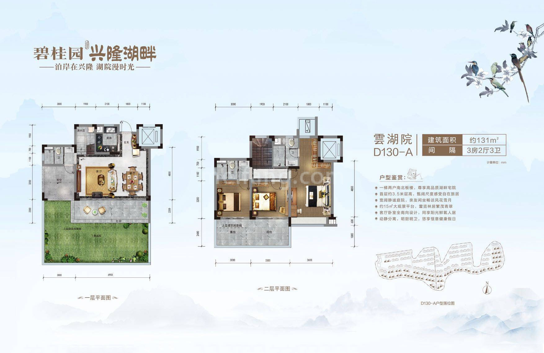 叠墅 雲湖院D130-A户型 3房2厅3卫 建筑面积131㎡