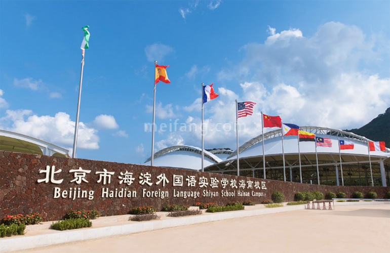 官塘学院小镇北京市海淀外国语实验学校海南校区