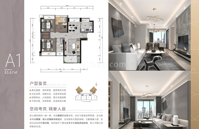 A1户型 三室两厅一卫一厨 建筑面积85㎡