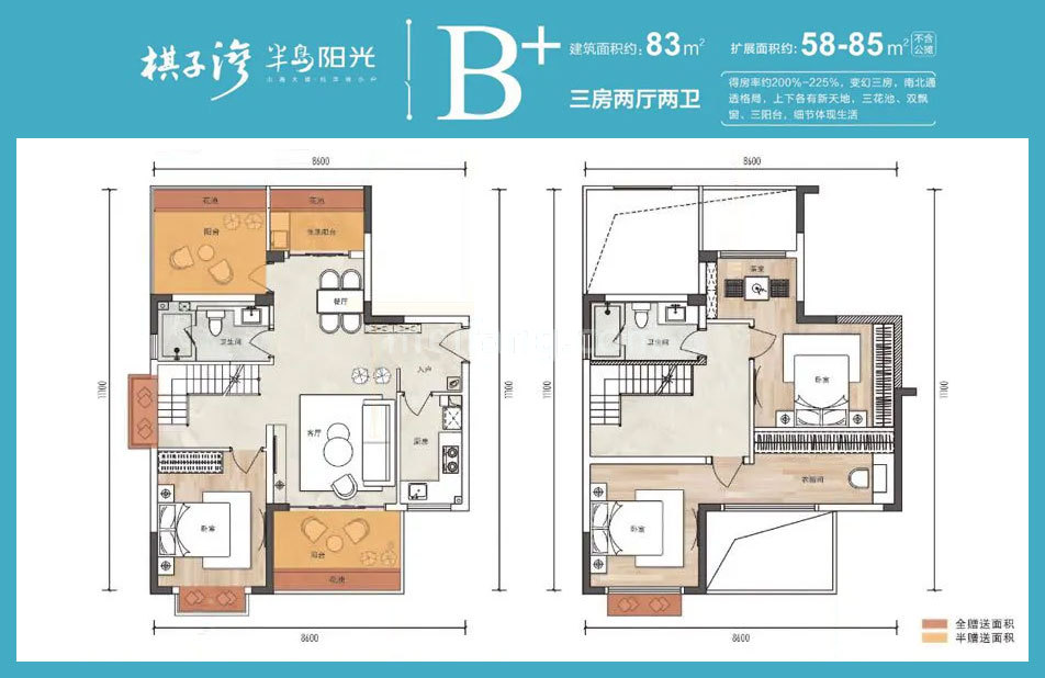 B+户型 3房2厅2卫 建筑面积83㎡