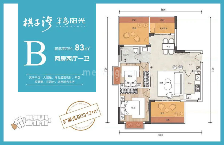 B户型 2房2厅1卫 建筑面积83㎡