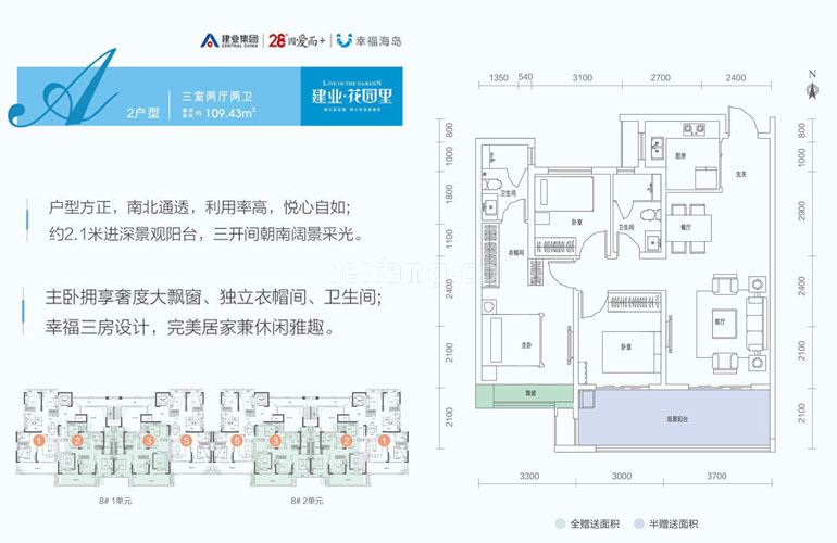 A2户型 三房两厅两卫 建筑面积109.43㎡