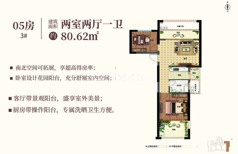 京艺源 高层 05户型 两室两厅一卫 建筑面积80.62㎡
