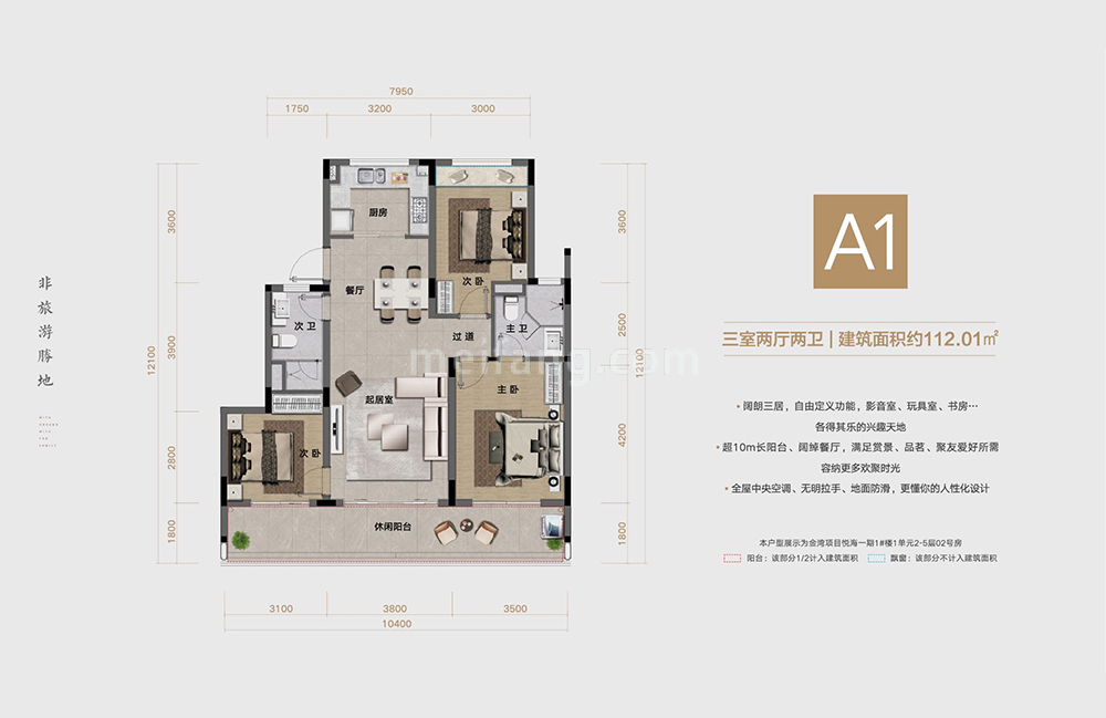 洋房 悦海A1户型 三室两厅两卫 建面112㎡