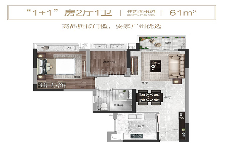 1+1房2厅1卫 建筑面积61㎡