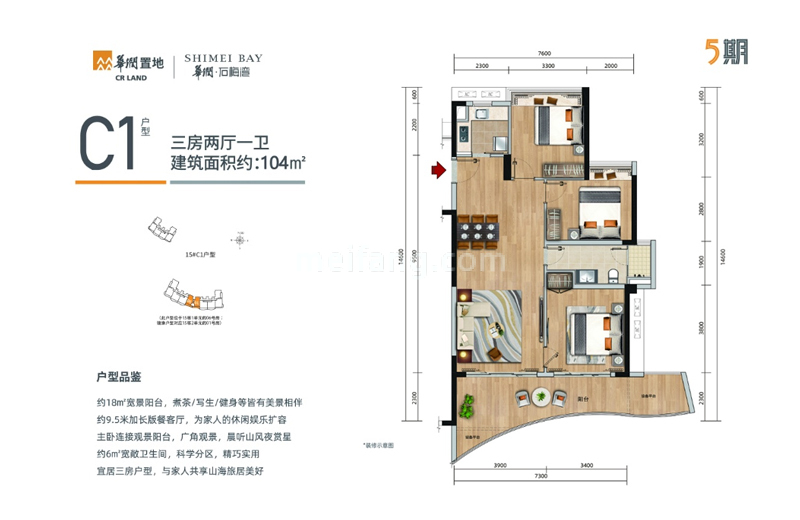 高层 五期C1户型 三室两厅 建面104㎡