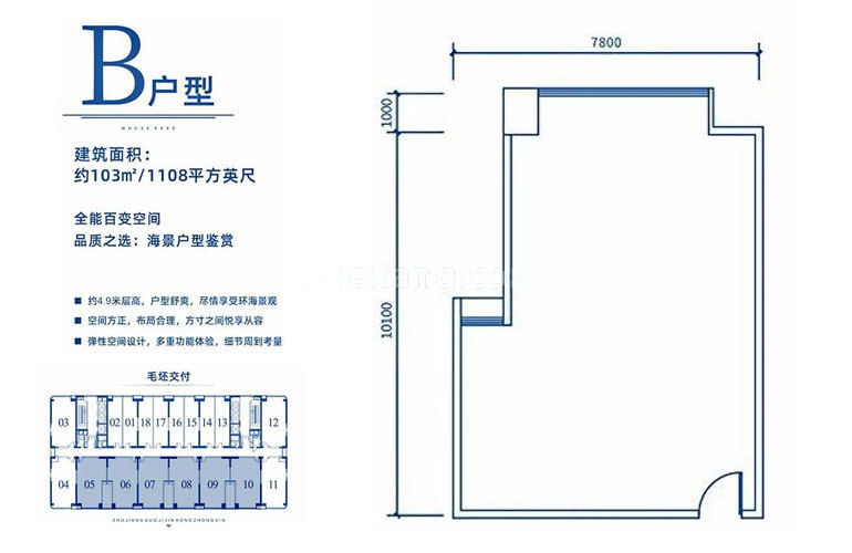 B户型全能百变空间 建面103㎡