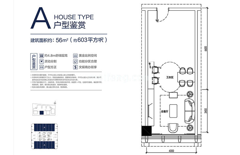 5栋A户型 建筑面积56㎡