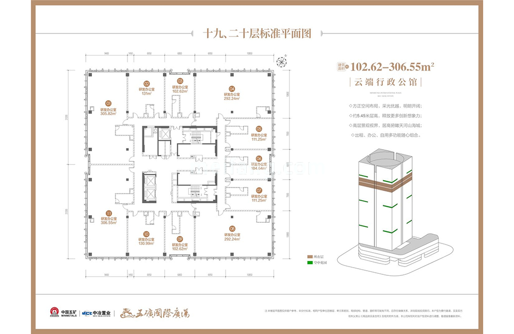 写字楼 19/20层标准平面图