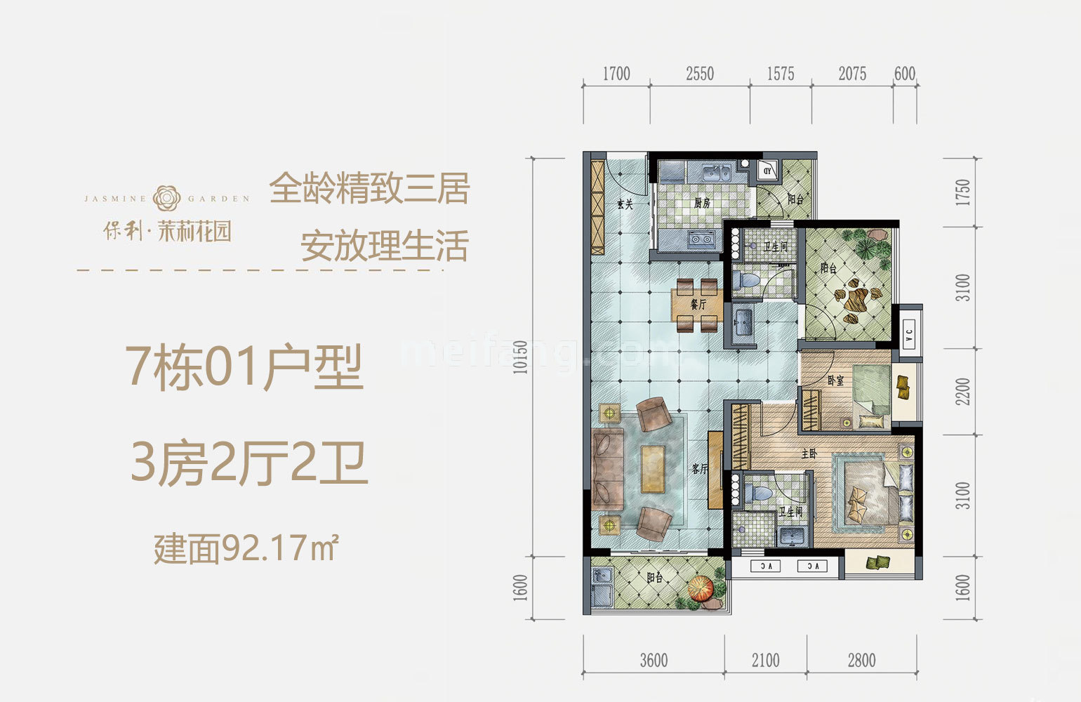 高层 01户型 3室2厅2卫1厨 建面92㎡