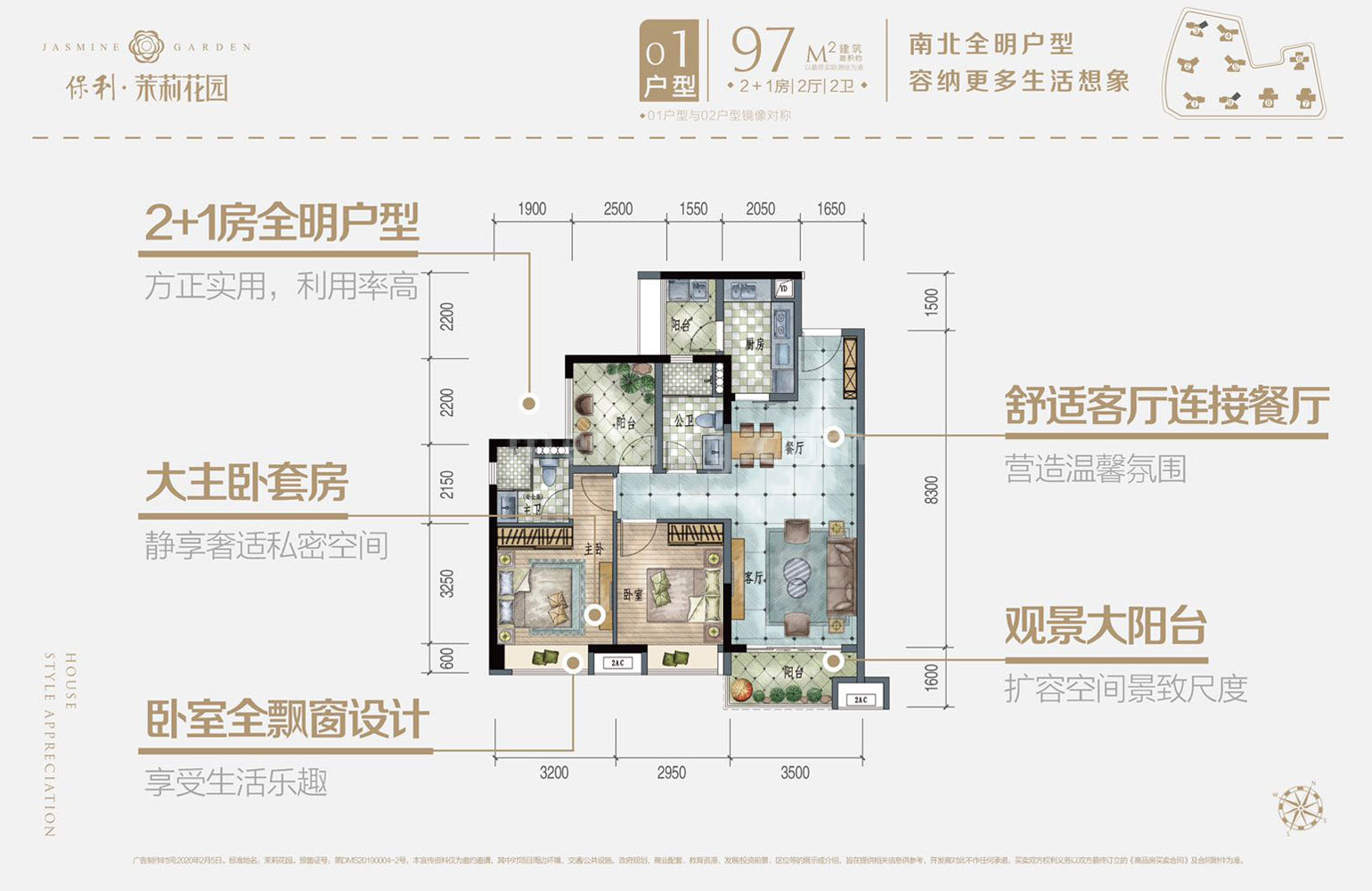 高层 01户型 3室2厅2卫1厨 建面97㎡